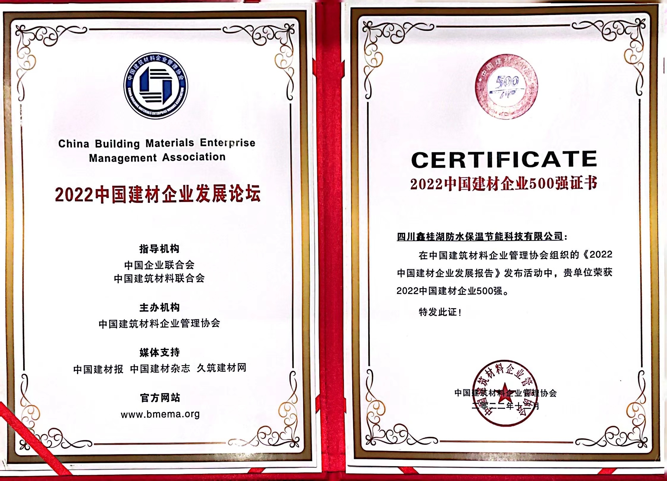 喜報(bào)！桂湖防水再次榮獲“2022中國(guó)建材企業(yè)500強(qiáng)”、“2022中國(guó)最具有成長(zhǎng)性建材企業(yè)100強(qiáng)”榮譽(yù)稱號(hào)