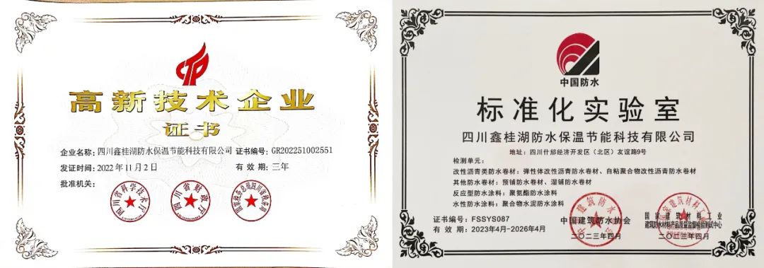 創(chuàng)新謀發(fā)展，品質(zhì)鑄輝煌——桂湖防水科技集團(tuán)榮獲“中國(guó)建筑防水科技創(chuàng)新企業(yè)二十強(qiáng)”榮譽(yù)稱(chēng)號(hào)