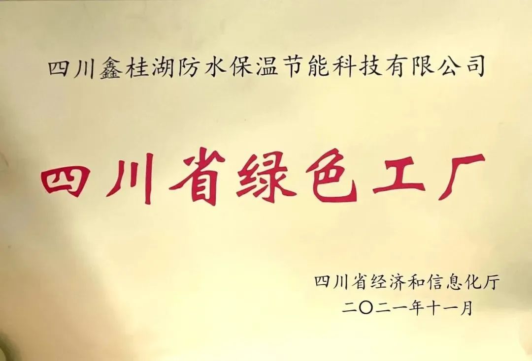 喜報(bào)！桂湖防水獲批設(shè)立“德陽市第十三批院士專家工作站”